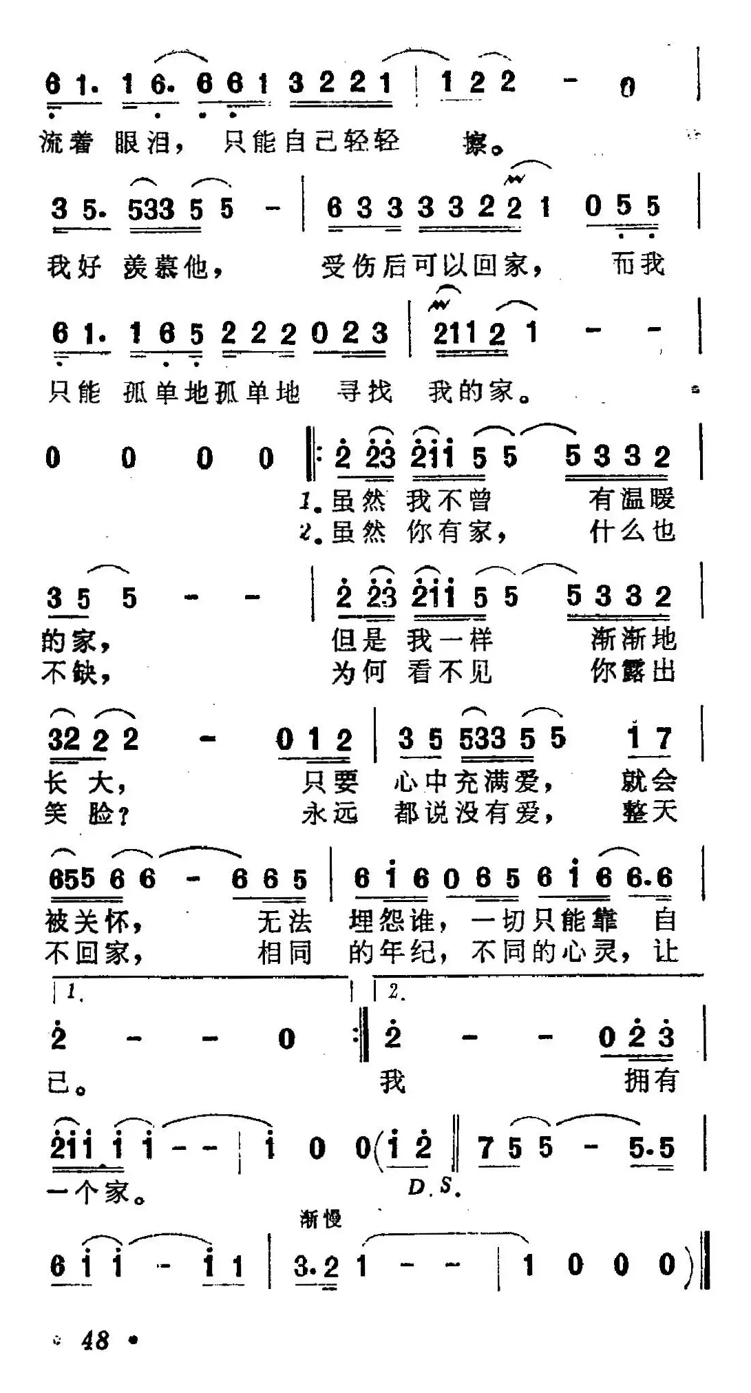 我想有个家（5个版本）