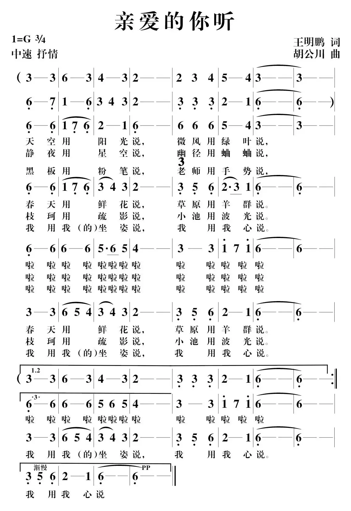 亲爱的你听