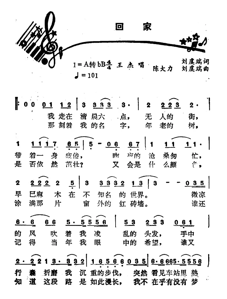 回家（刘虞瑞词 陈大力曲）