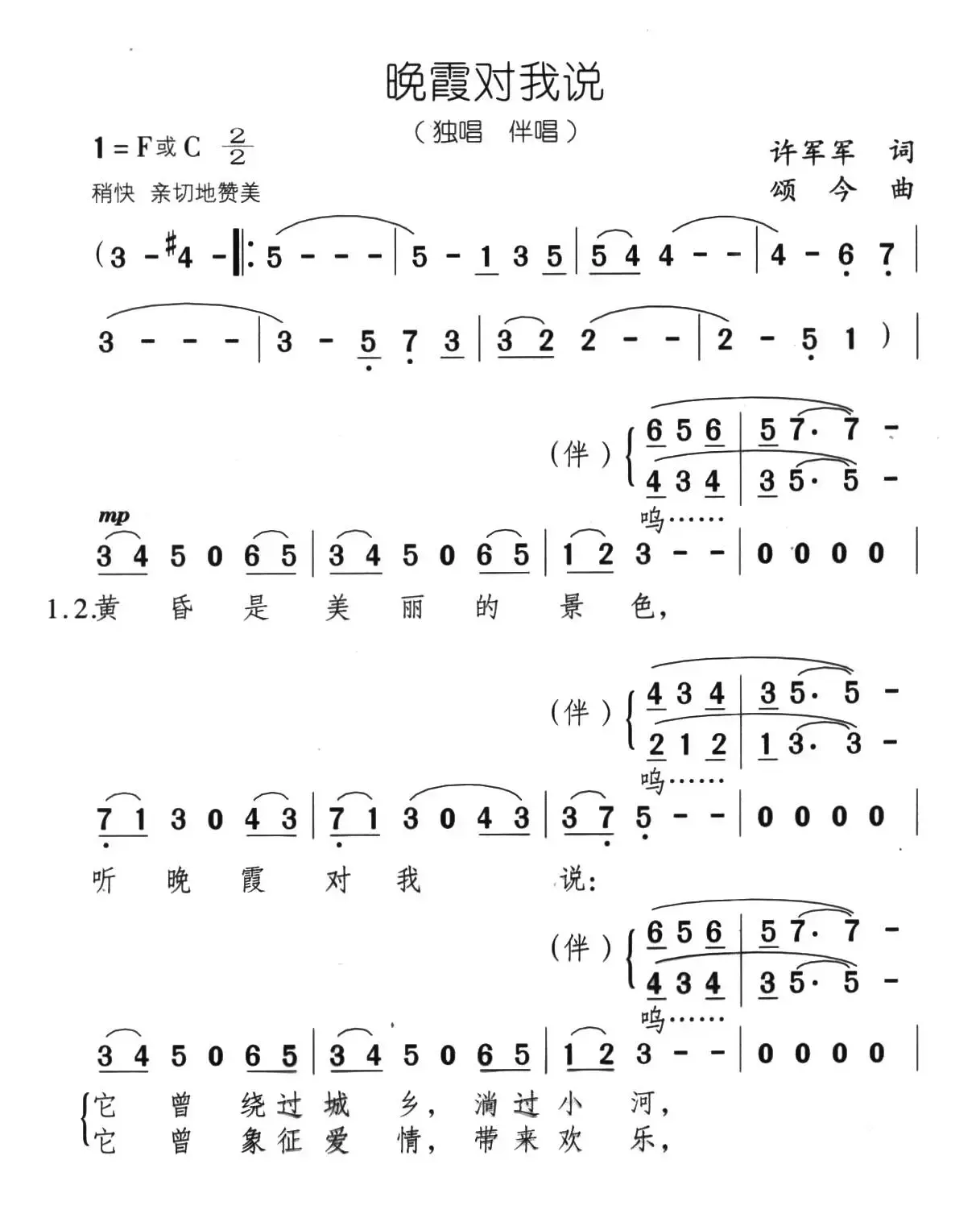 晚霞对我说