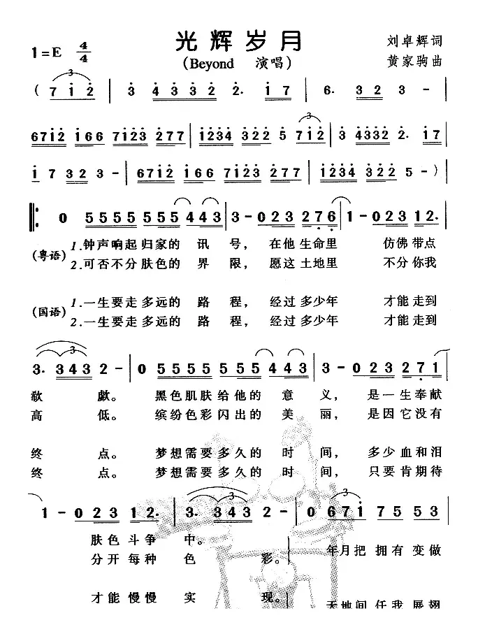 光辉岁月（粤语、3个版本）