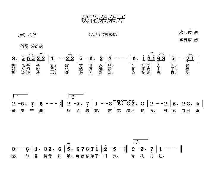 桃花朵朵红（水西村词 司徒容曲）