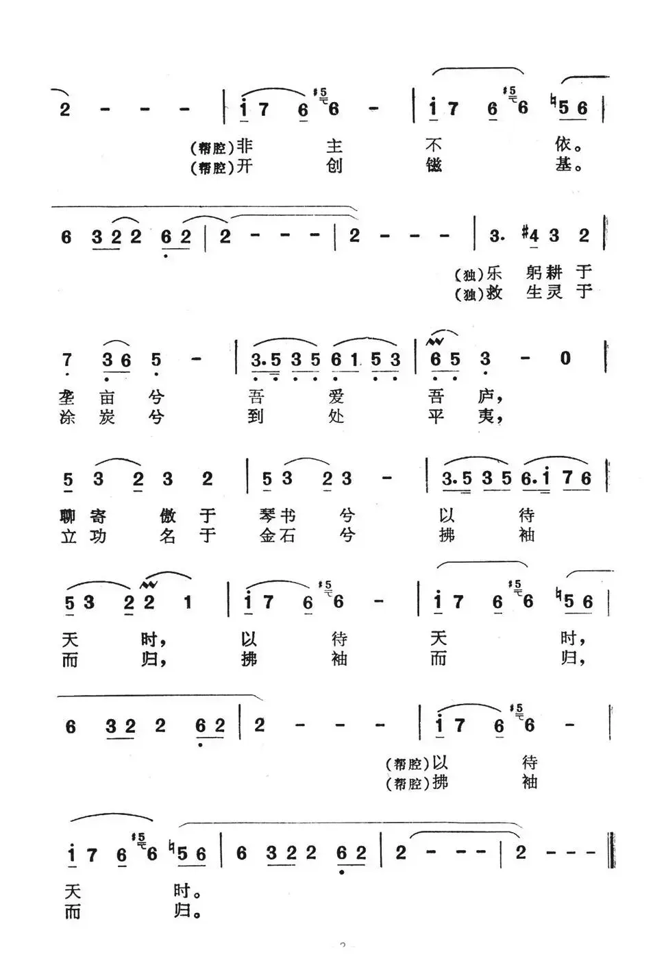 待时歌（电视连续剧《诸葛亮》主题歌）