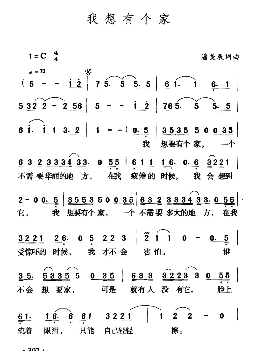 我想有个家（5个版本）