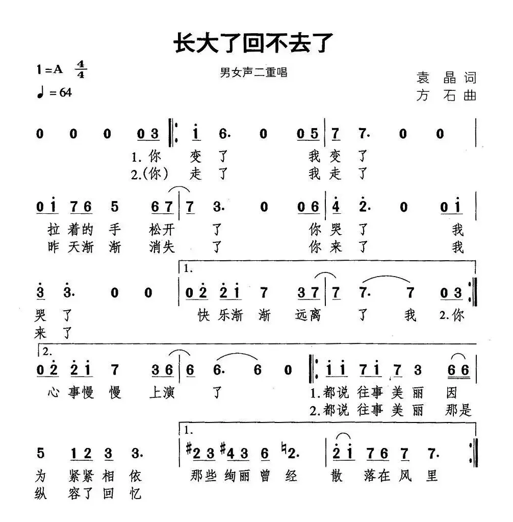 长大了回不去了