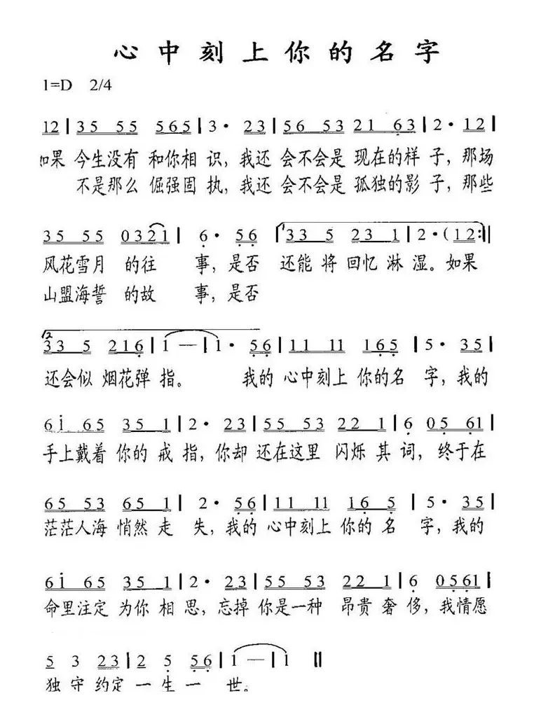 心中刻上你的名字