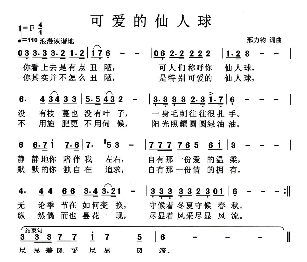 可爱的仙人球