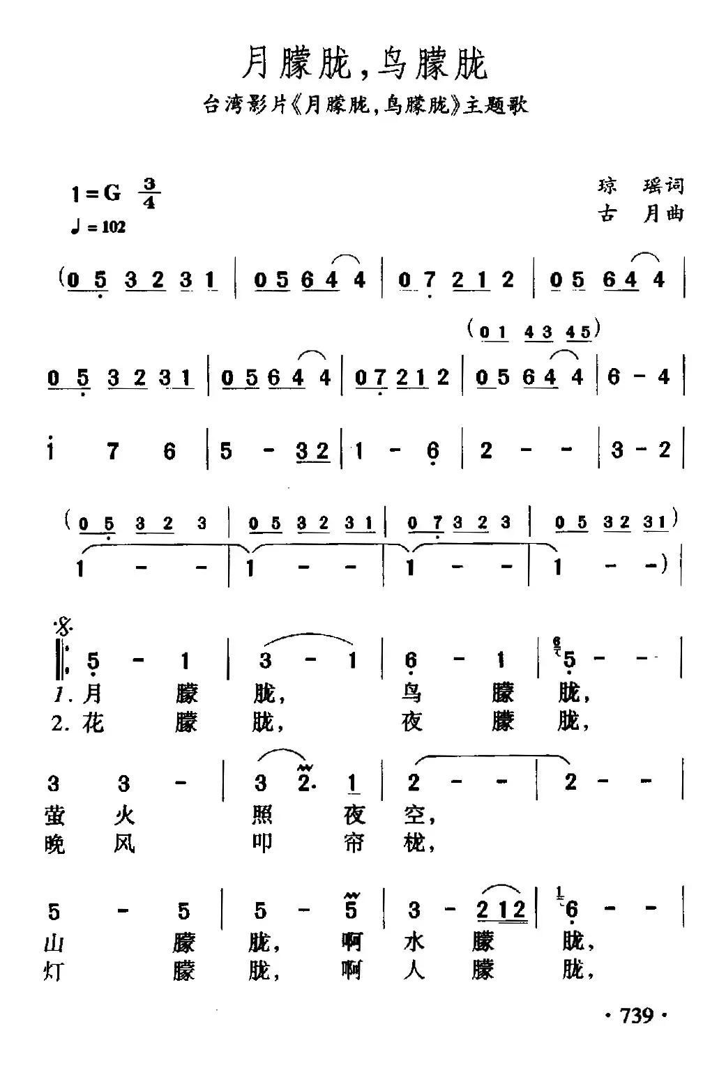 月朦胧 鸟朦胧（电影《月朦胧 鸟朦胧》主题曲）