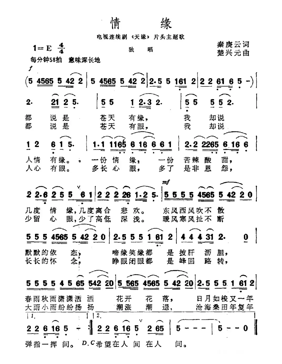 情缘（电视剧《天缘》主题曲）