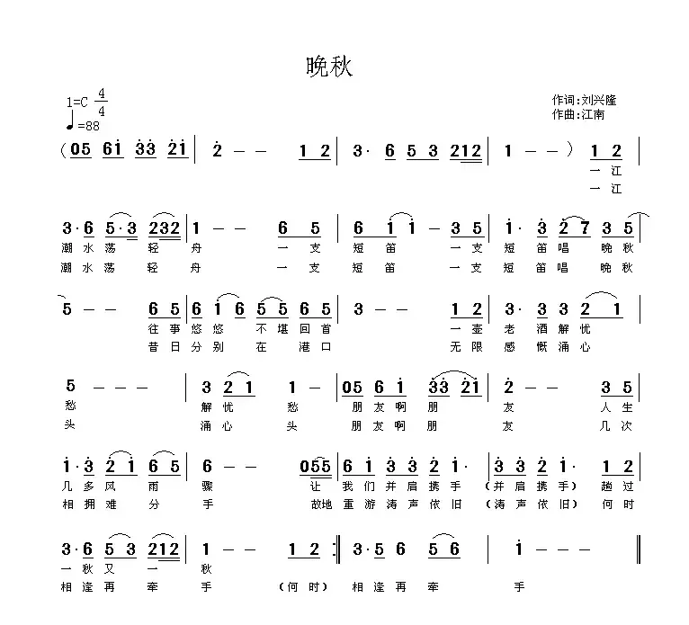 晚秋（刘兴隆词 江南曲）