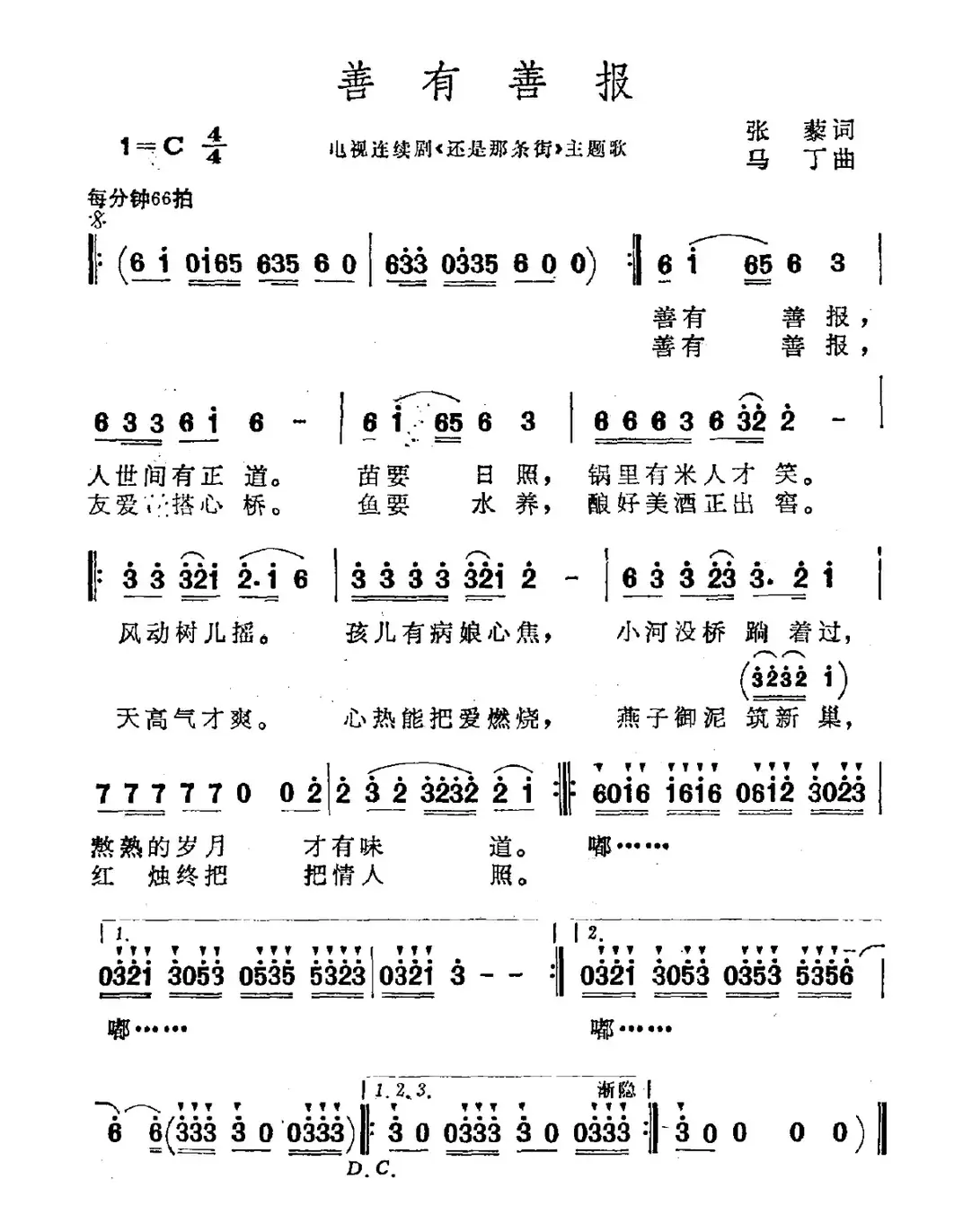 善有善报（电视剧《还是那条街》片尾曲）