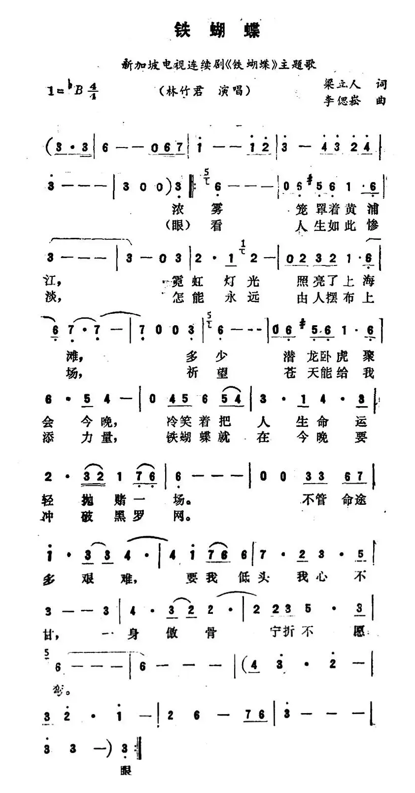 铁蝴蝶（新加坡电视剧《铁蝴蝶》主题歌）