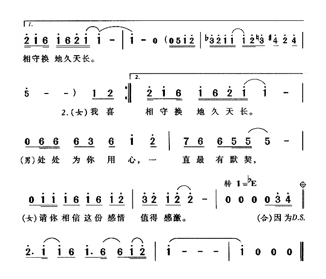 相亲相爱（陈乐融词 陈耀川曲）