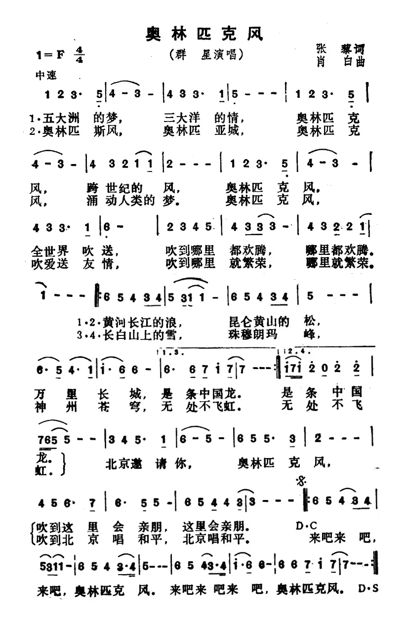 奥林匹克风