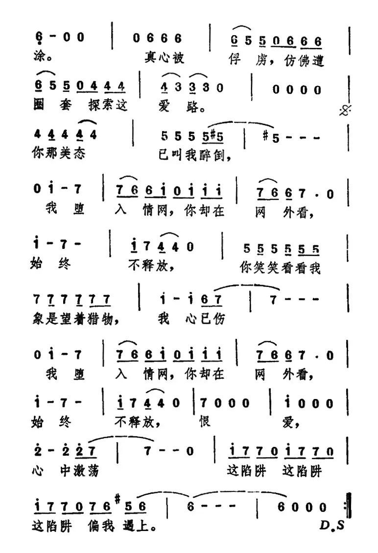 爱情陷阱