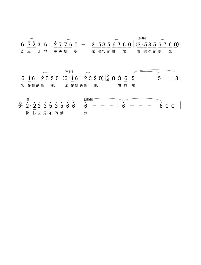 谁是我的新郎（电视剧《乡村爱情》片尾曲）