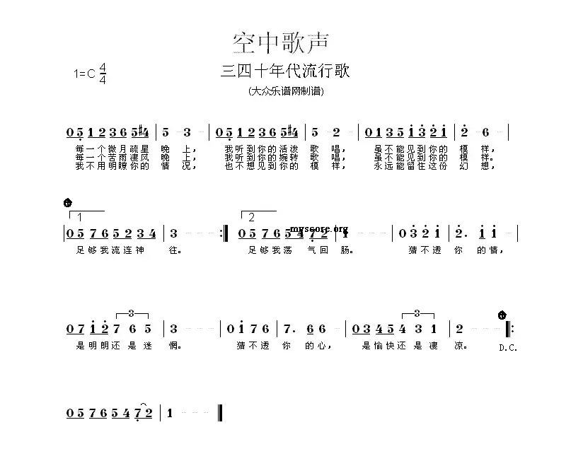 空中歌声