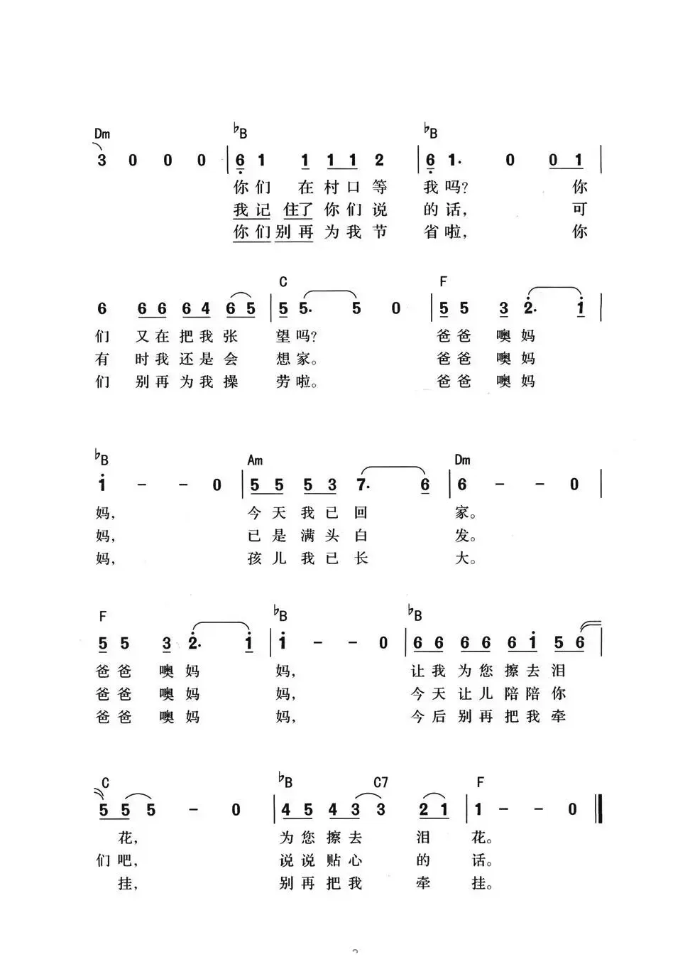 回家探亲（带和弦版）