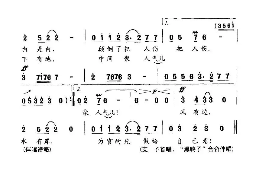 艳阳天（电视剧《钦差大臣》主题歌）