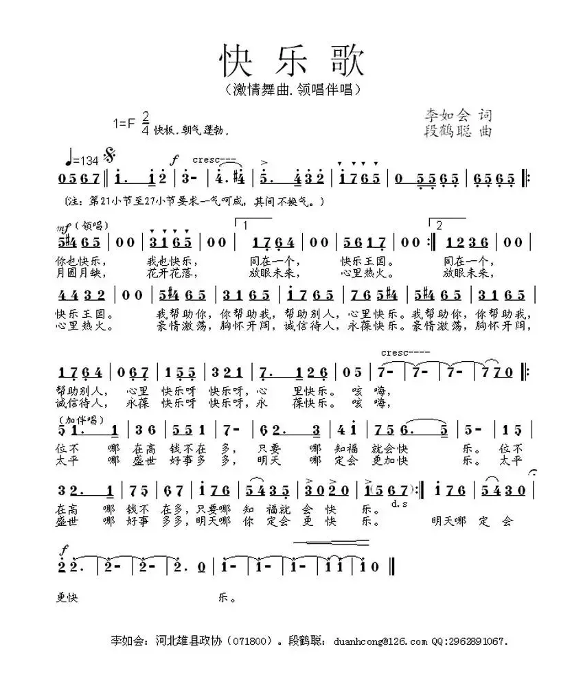 快乐歌（李如会词 段鹤聪曲）