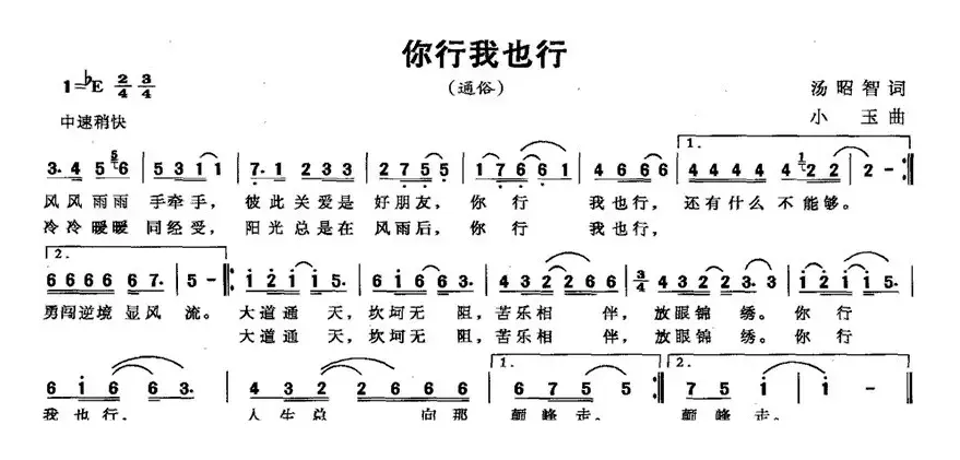 你行我也行