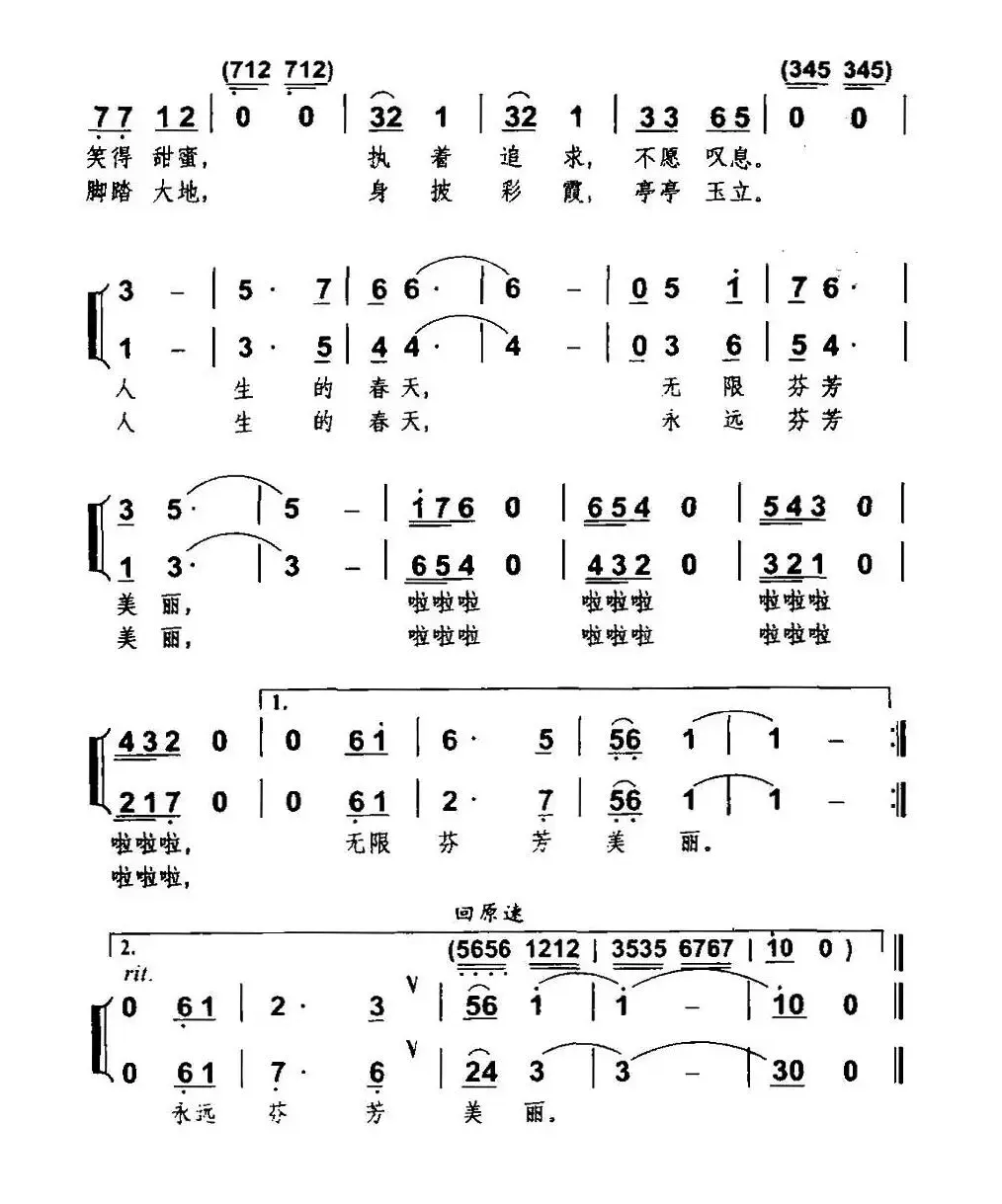 人生的春天（千红词 罗晓航曲、女声二重唱）