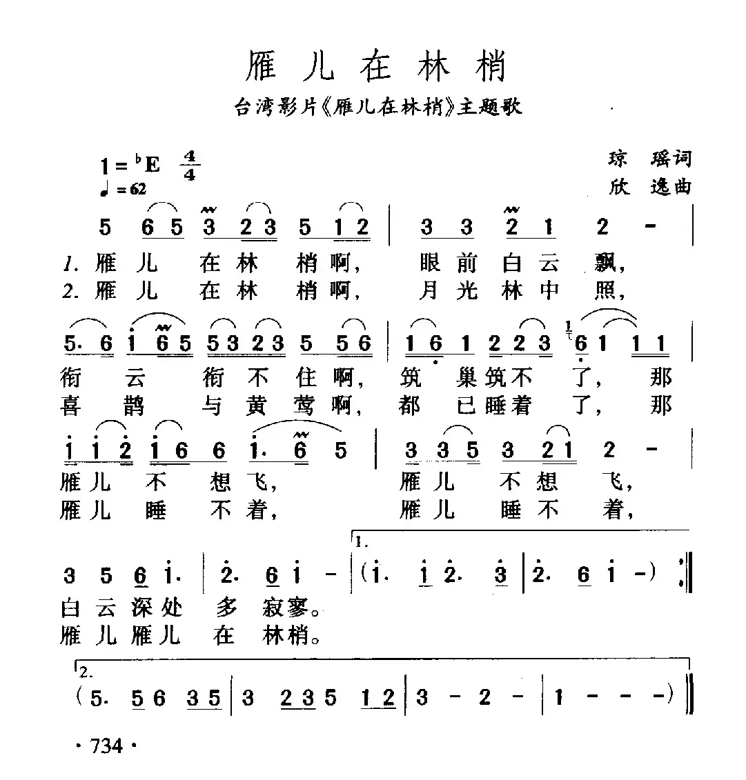 雁儿在林梢（电影《雁儿在林梢》主题歌）