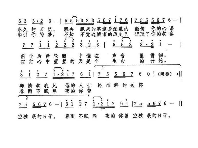 追梦人（电视剧《雪山飞狐》片尾曲）