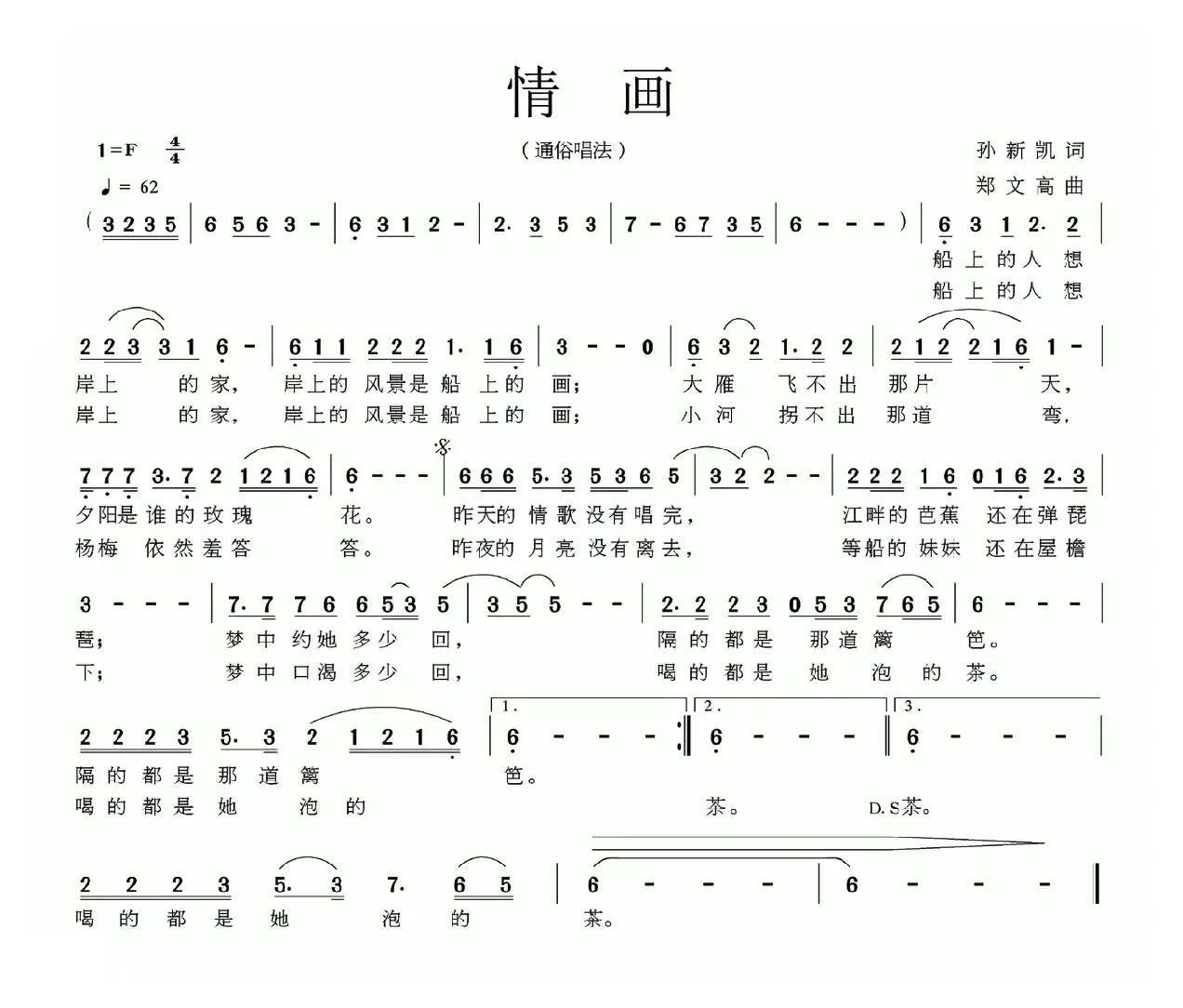 情画（孙新凯词 郑文高曲）