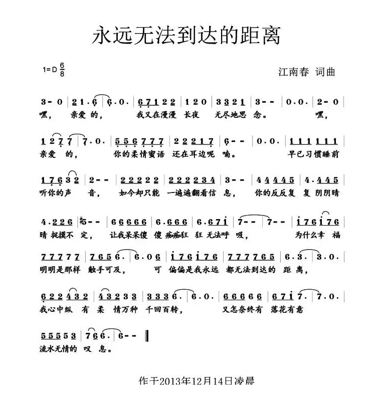 永远无法到达的距离