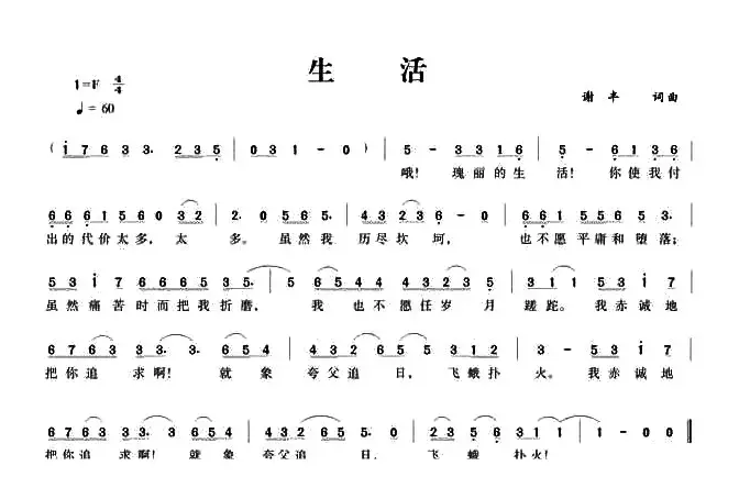 生活（谢丰 词曲）