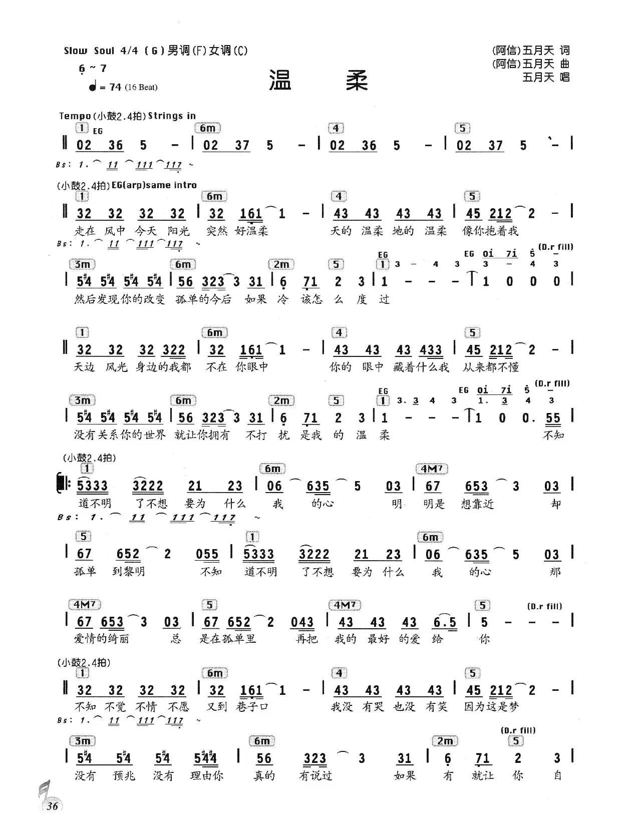 温柔（五月天 词曲、编配乐谱）