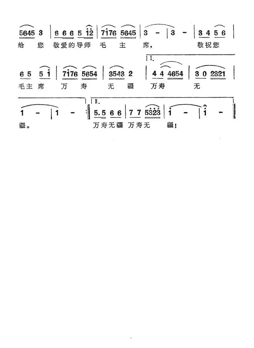 敬爱的导师（赛福鼎诗）