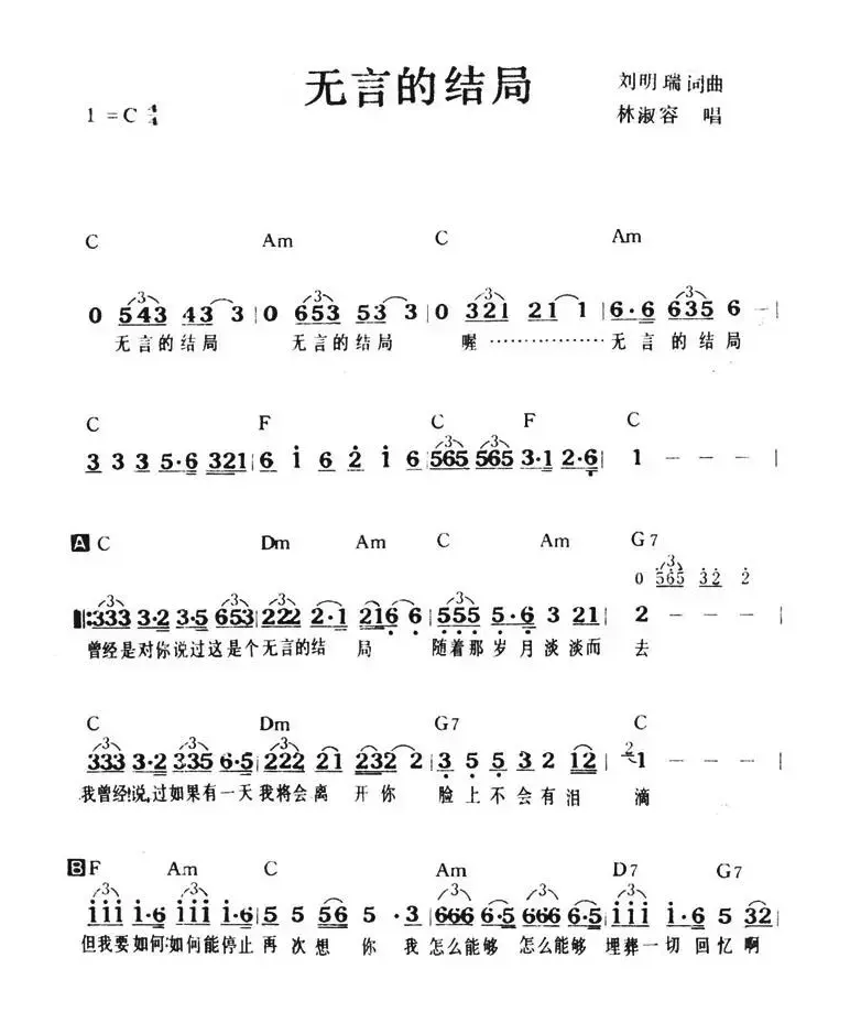 无言的结局（带和弦）