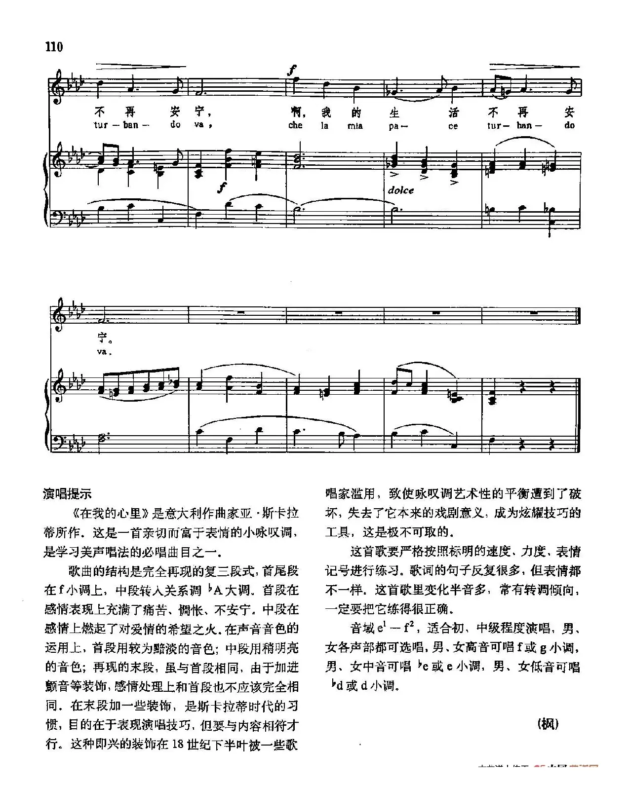 声乐教学曲库3-[意]24在我的心里（正谱）