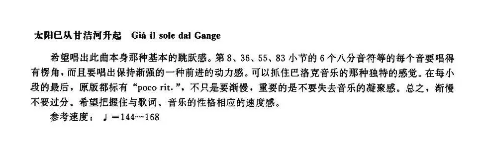 [意]Gia il sole dal Gange（太阳已从甘洁河升起）