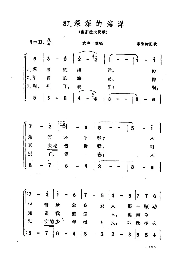 深深的海洋江（南斯拉夫民歌 男女声二重唱）