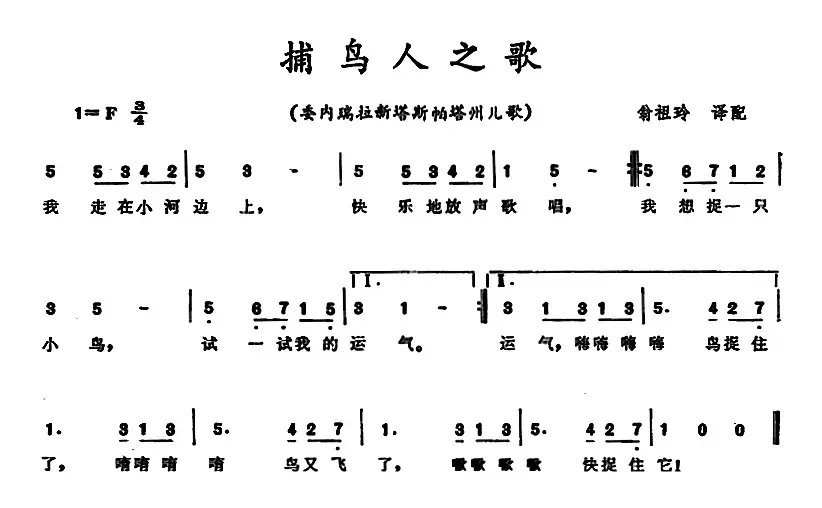 [委内瑞拉]捕鸟人之歌 （新塔帕塔州儿歌）