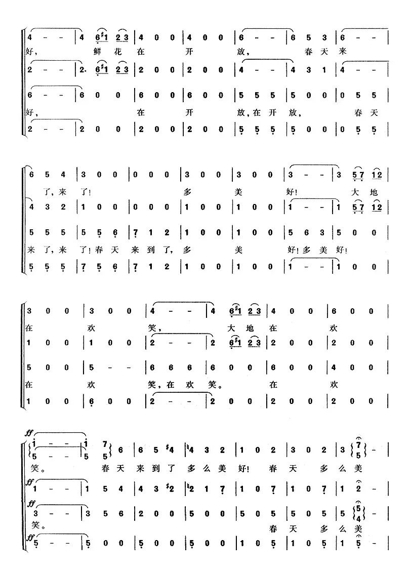 [奥] 蓝色的多瑙河（混声四部合唱、简谱版）