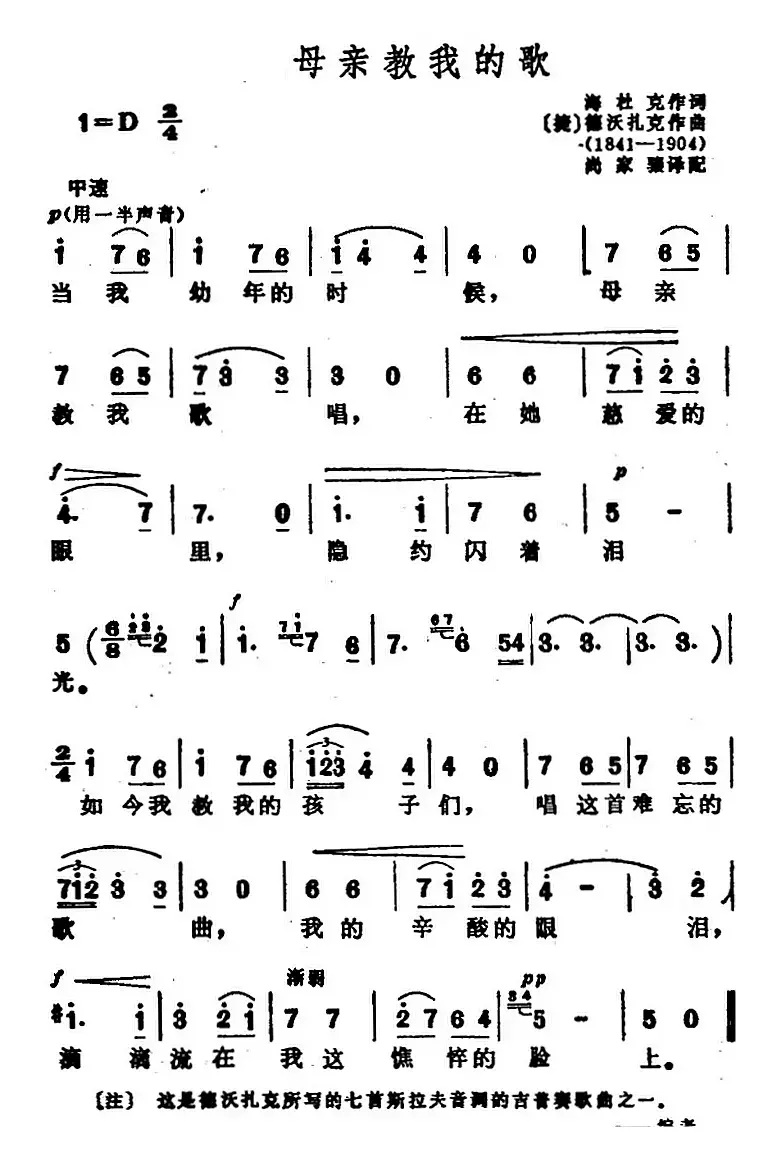 [捷克]母亲教我的歌（5个版本）