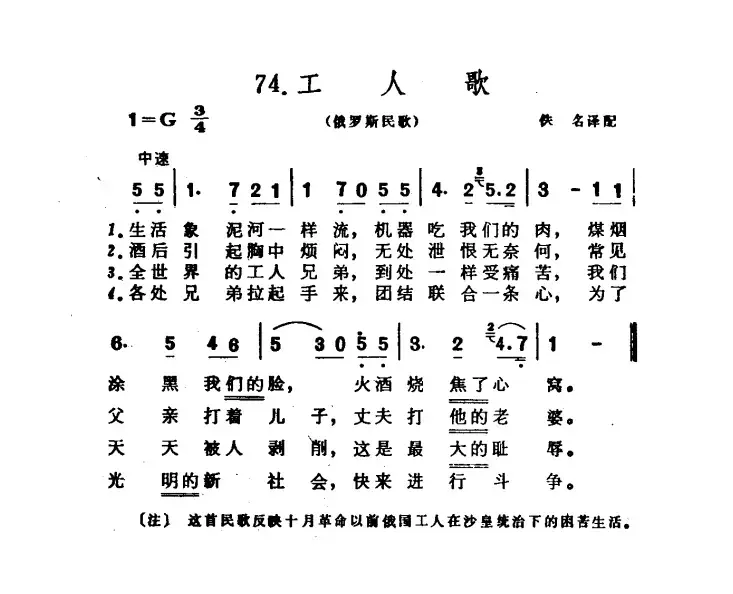 [俄罗斯]工人歌