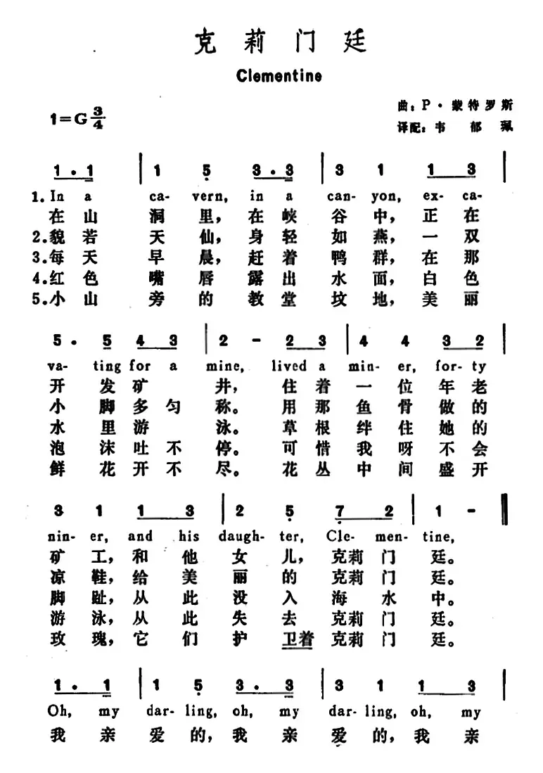 [美]克莉门廷（Clementine）