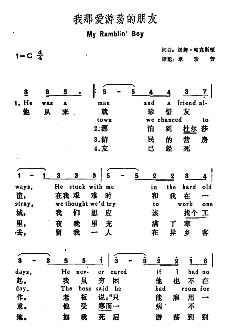 [美]我那爱游荡的朋友（My Rambl in’ Boy）