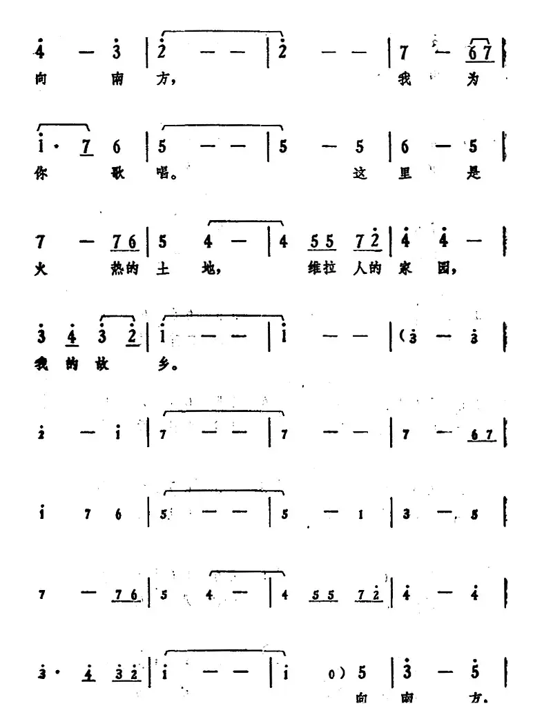 [哥伦比亚]向南方