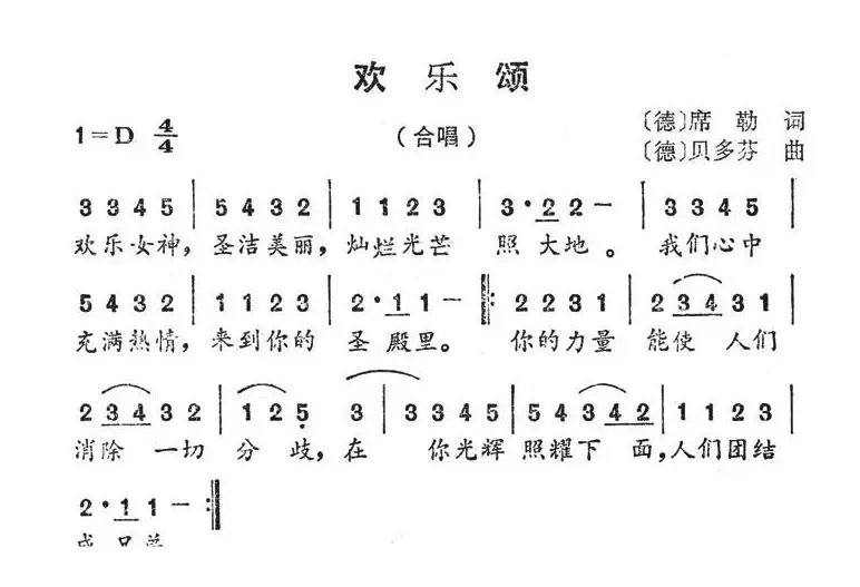 欢乐颂（《第九交响曲》选曲 [德]）