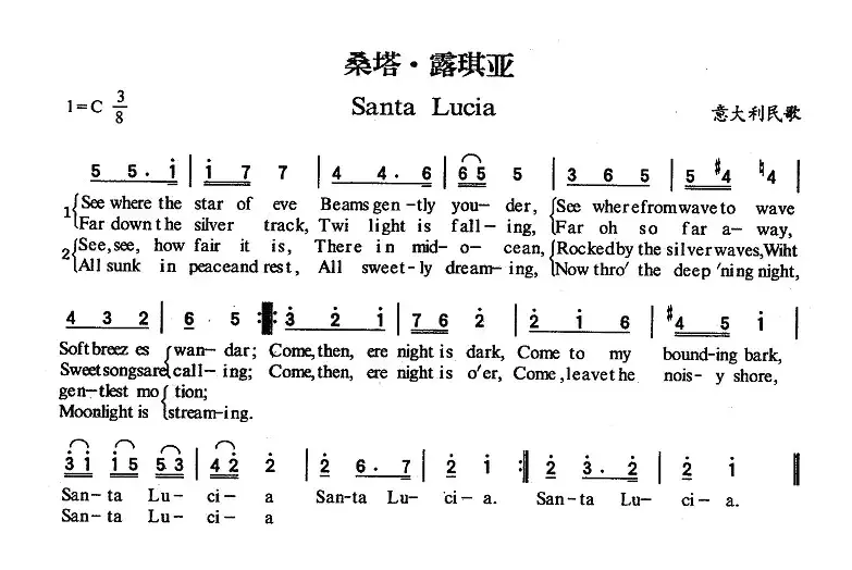 Santa Lucia（桑塔·露琪亚 [意]）