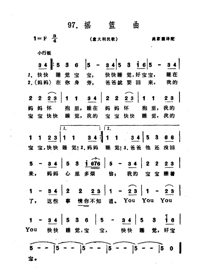 [意]摇篮曲（意大利民歌）