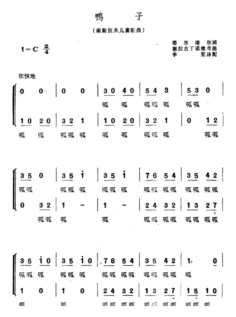 [南斯拉夫]鸭子（儿歌、合唱）