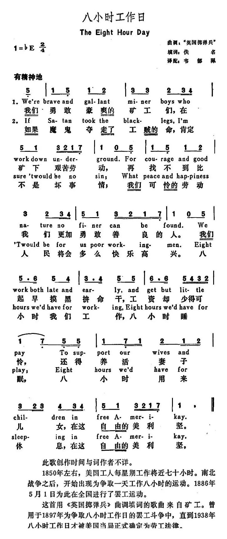 [美]八小时工作日（The Eight Hour Day）