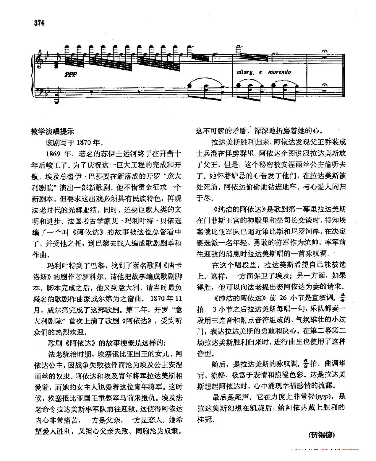 声乐教学曲库2-50[意]圣洁阿依达（正谱） （选自歌剧《阿依达》）